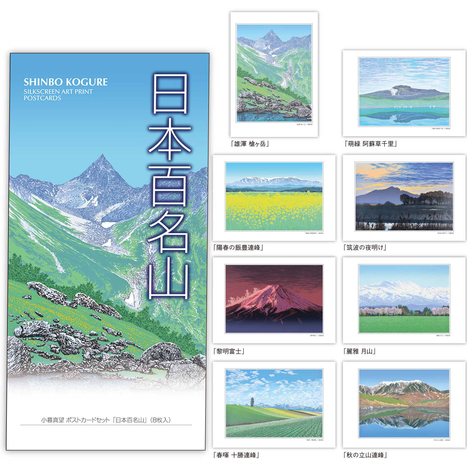 尾瀬 アーカイブ - 版画家 小暮真望